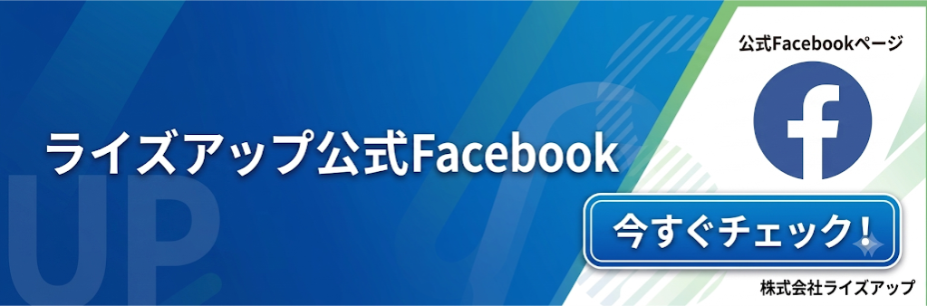 ライズアップ公式Facebook
